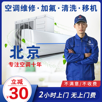 Beijing air conditioning transfer machine maintenance installation fluoridation disassembly and installation vertical hanging central air conditioning cleaning repair door-to-door service