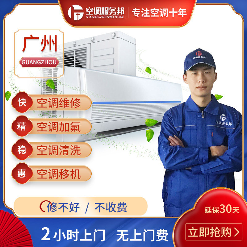 Guangzhou air conditioning maintenance service transfer machine disassembly and fluoride installation and repair central air conditioning cleaning, dismantling, washing and recycling door-to-door
