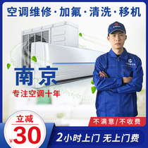 Nanjing air conditioning maintenance service transfer machine disassembly and installation fluorine installation repair central air conditioning cleaning washing and recycling