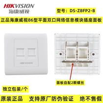 Hikvision single hole double hole network panel flat voice socket information module single double hole panel
