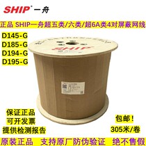 Yizhou Category 5e D145-G Category 6 shielded network cable D185-G Category 6A 10G D194 3-G twisted pair