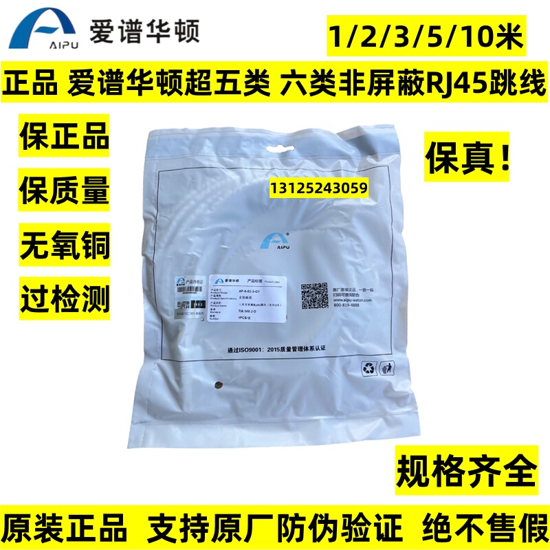 Genuine Aiparlton Category 5E Category 6 Unshielded Rj45 Network Jumper 2.3m 5.6m Category Finished Network Cable