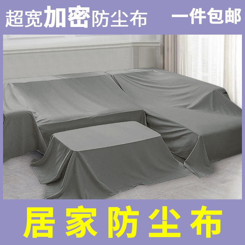 Dust cover bed sleeping room Home innate dust cloth large cover cloth cover anti-dust cover cloth bed cover grey cloth Home sofa cover
