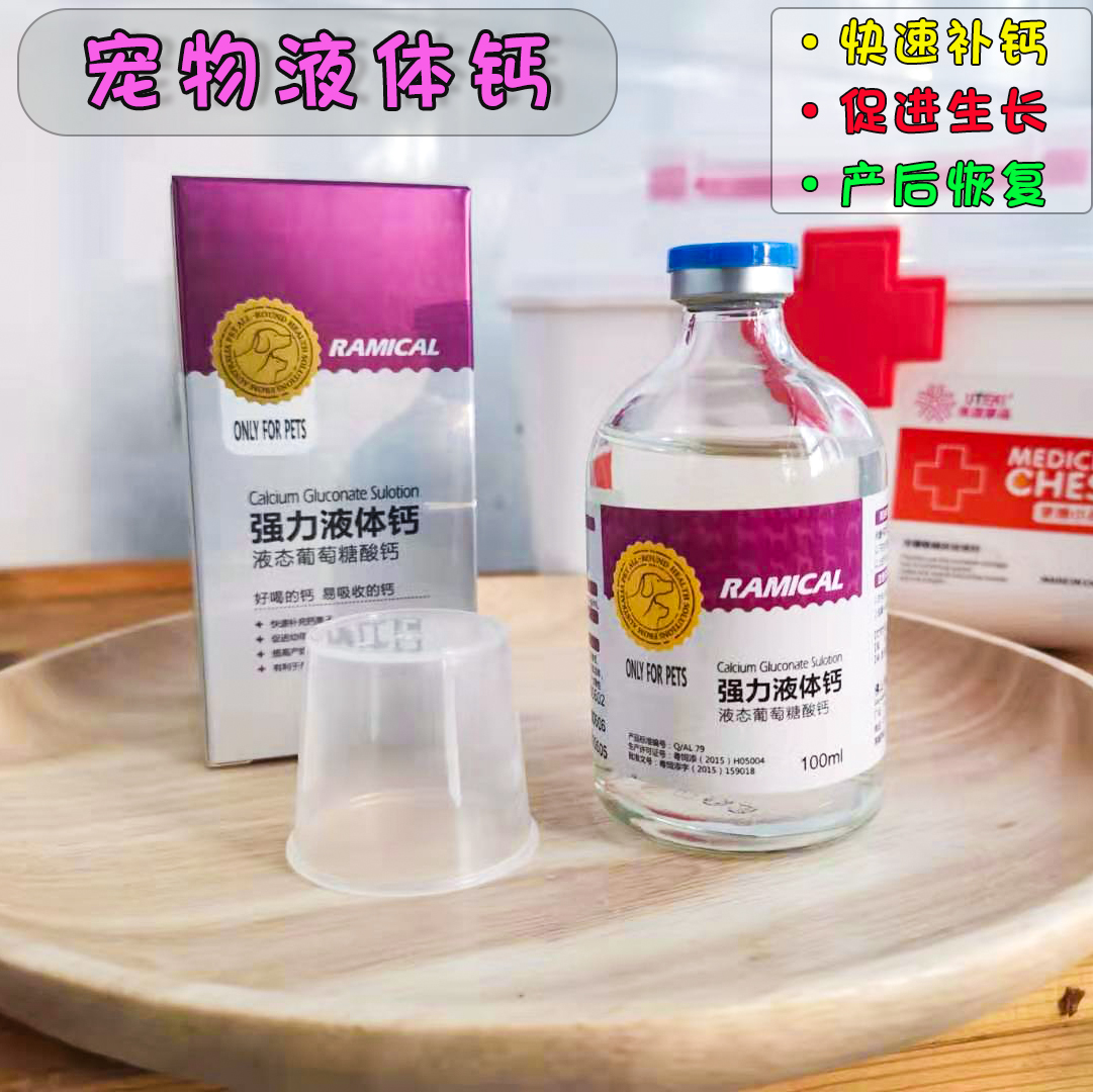 Pet liquid calcium quick calcium supplement cat postpartum recovery pregnancy milk skeletal development rickets old puppy dog