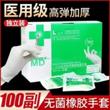 Медицинские одноразовые стерильные резиновые перчатки без стерилизации пудры.