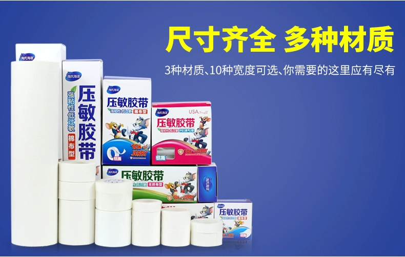 Hais Haino Medical Parm Waterproof PE Băng thoáng khí Cotton nguyên chất Vật liệu không dệt áp lực Keo dán cao su dán