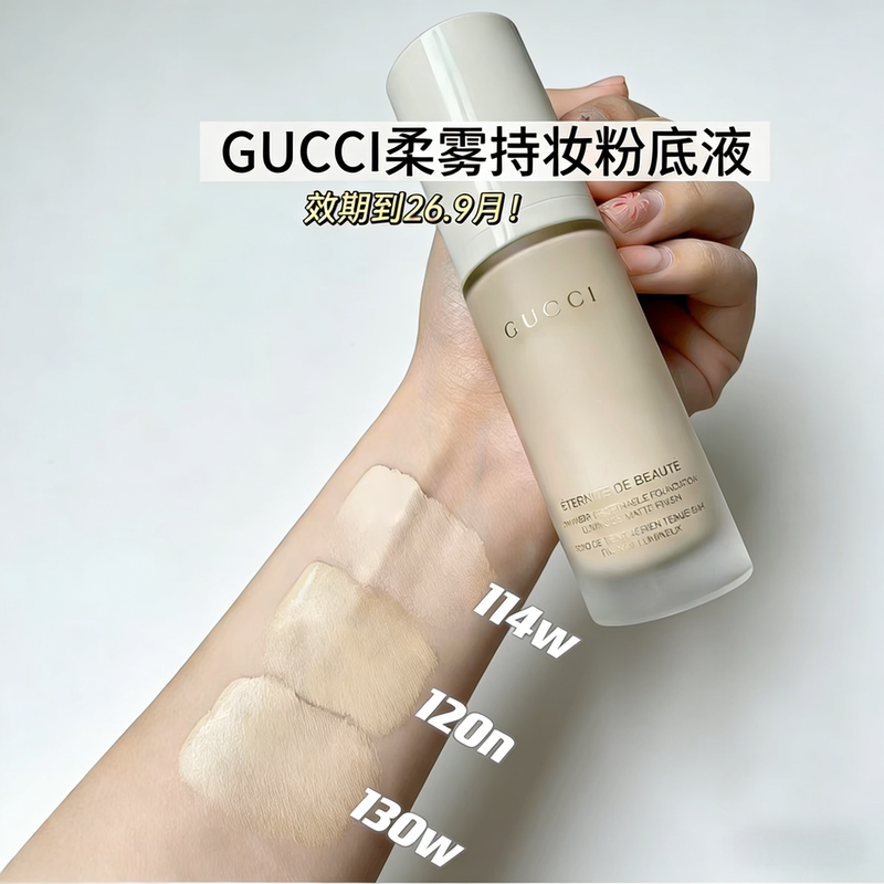For Sisters, from 26Th to 9Th of September, Gucci Soft Mist Long-Lasting Makeup Foundation Concealer Oil Control 114W
