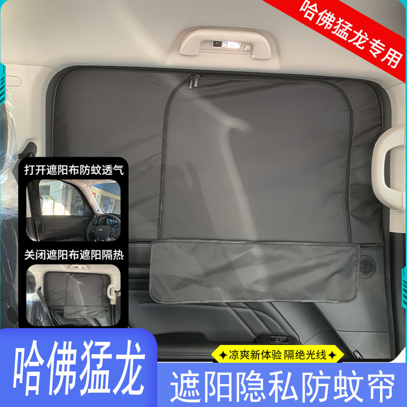 Haval Raptor Sunshade, Light-Blocking Car Window Mesh, Sun Protection, Heat Insulation Curtains, Privacy, Mosquito-Proof Modification Accessories and Supplies Haval Raptor Sunshade, Light-Blocking Car Window Mesh, Sun Protection, Heat Insulation Curtains, Privacy, Mosquito-Proof Modification Accessories and Supplies