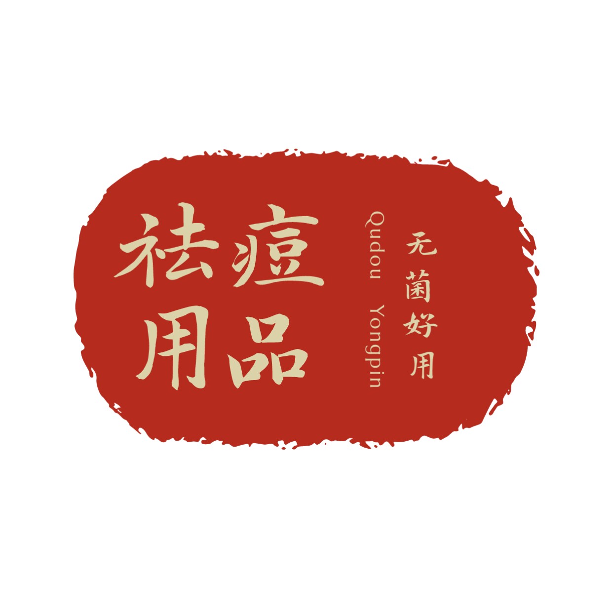 祛痘美容用针