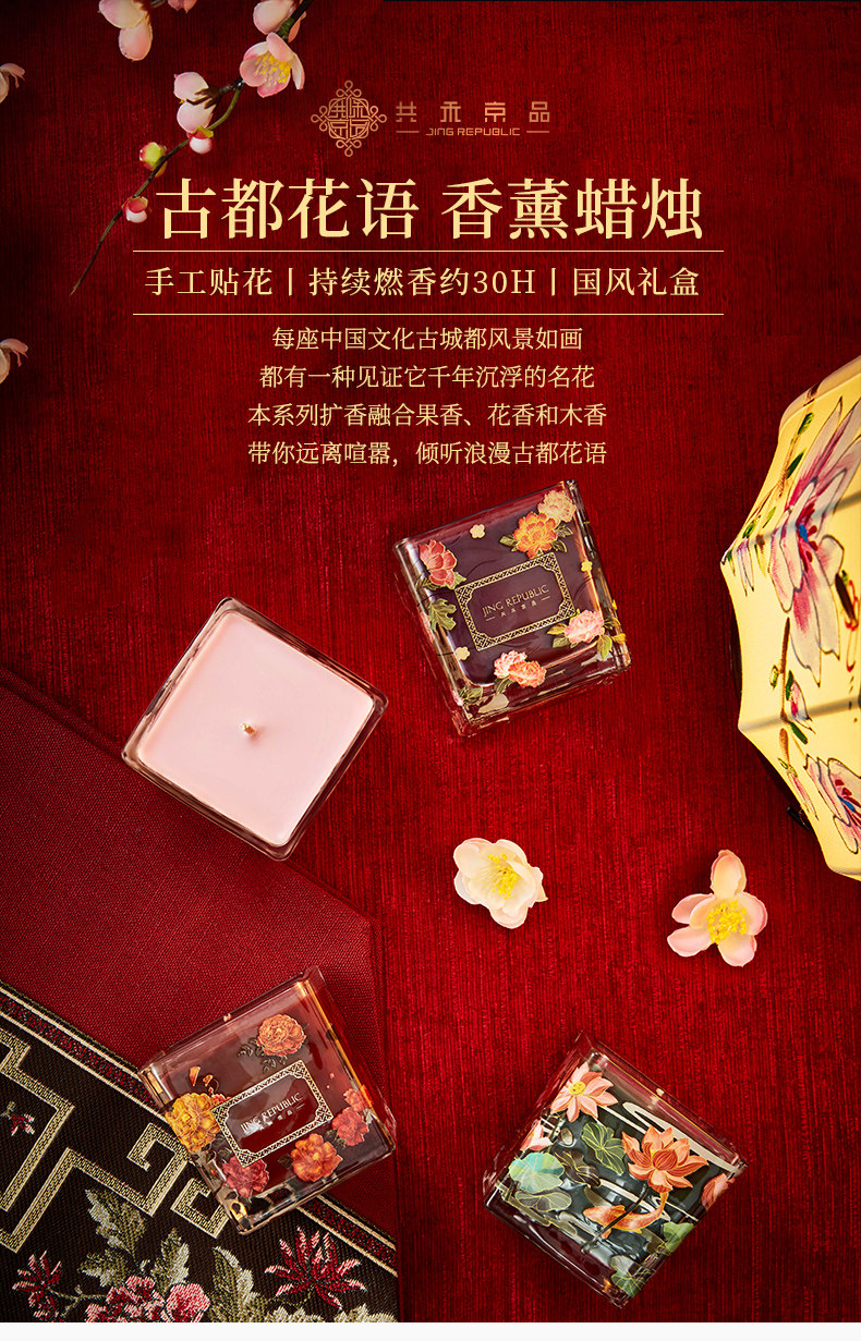 共禾京品 国风古都花语 安神助眠香薰蜡烛礼盒 150g 天猫优惠券折后￥19.9包邮（￥59.9-40）4款可选 麻将款同价