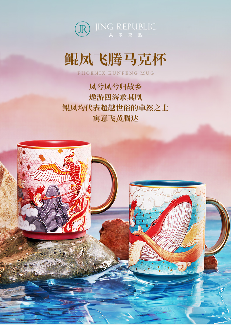 共禾京品VS故宫联名款 鲲凤飞腾国潮马克杯 图1