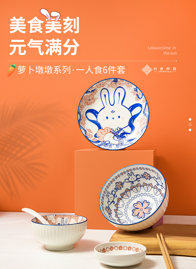 共禾京品 日式手绘萝卜墩墩釉下彩碗碟6件套 图1