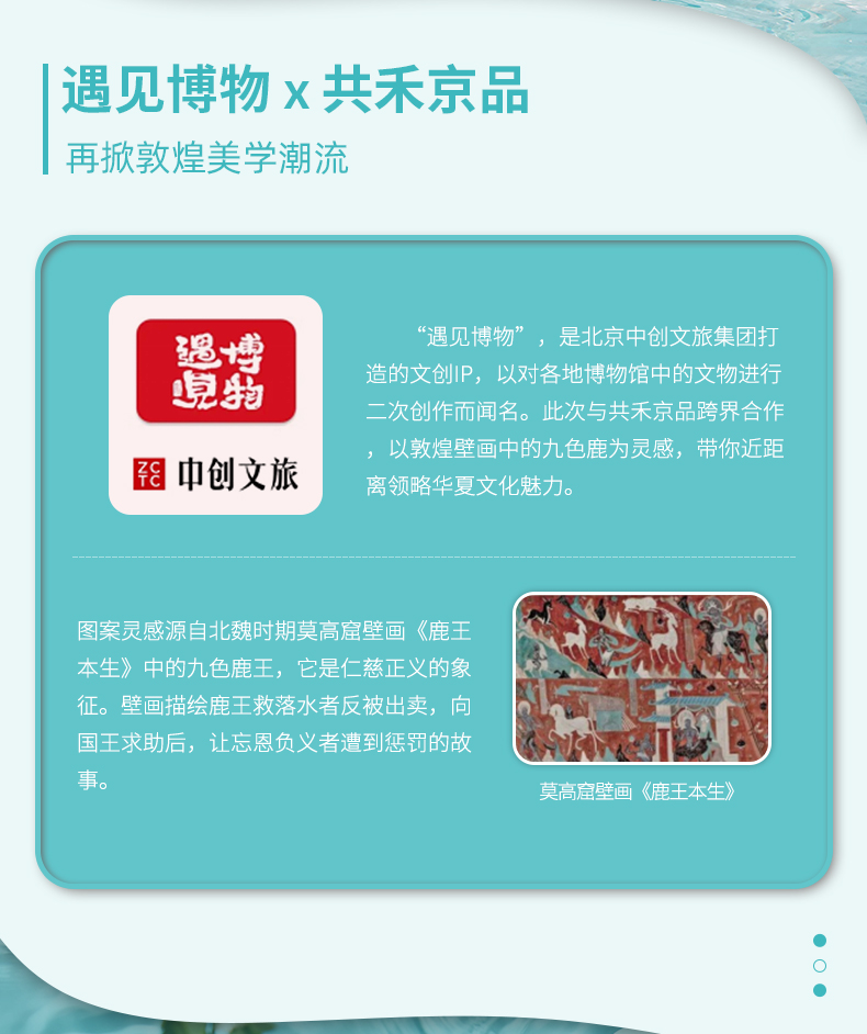 共禾京品&遇见博物联 敦煌九色鹿马克杯 400ml 图2