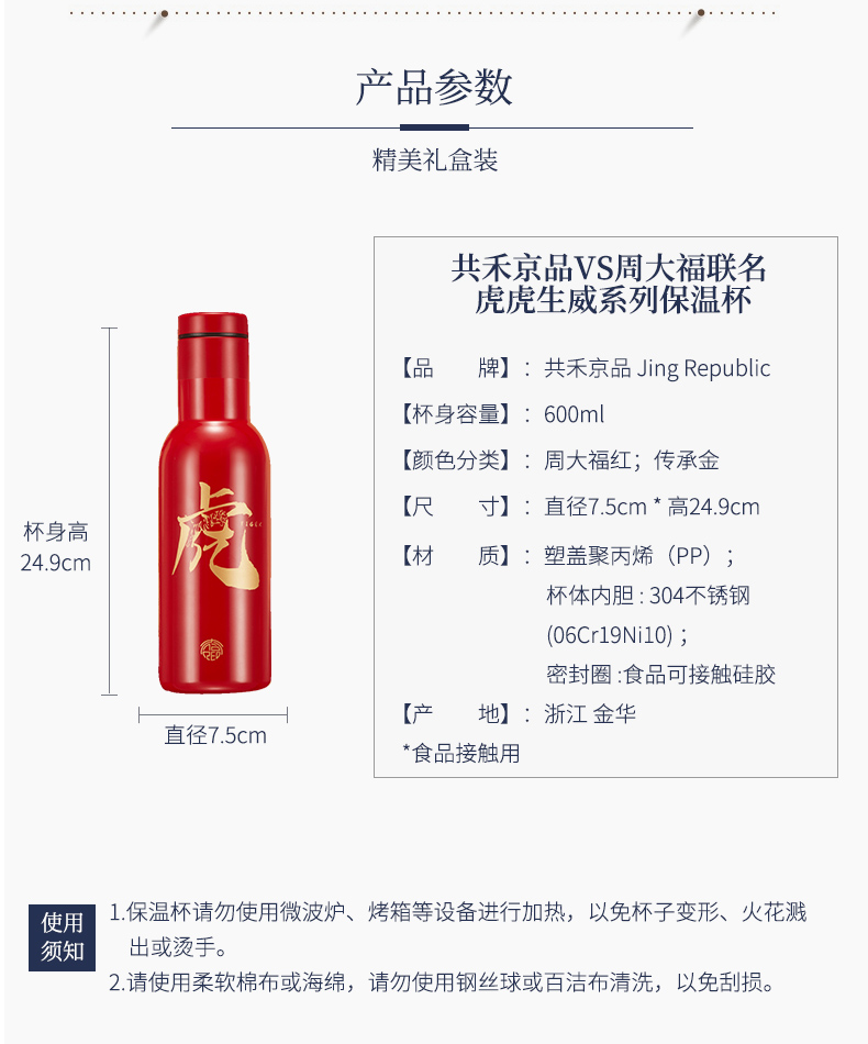 共禾京品X周大福 虎年限定款保温杯 图4