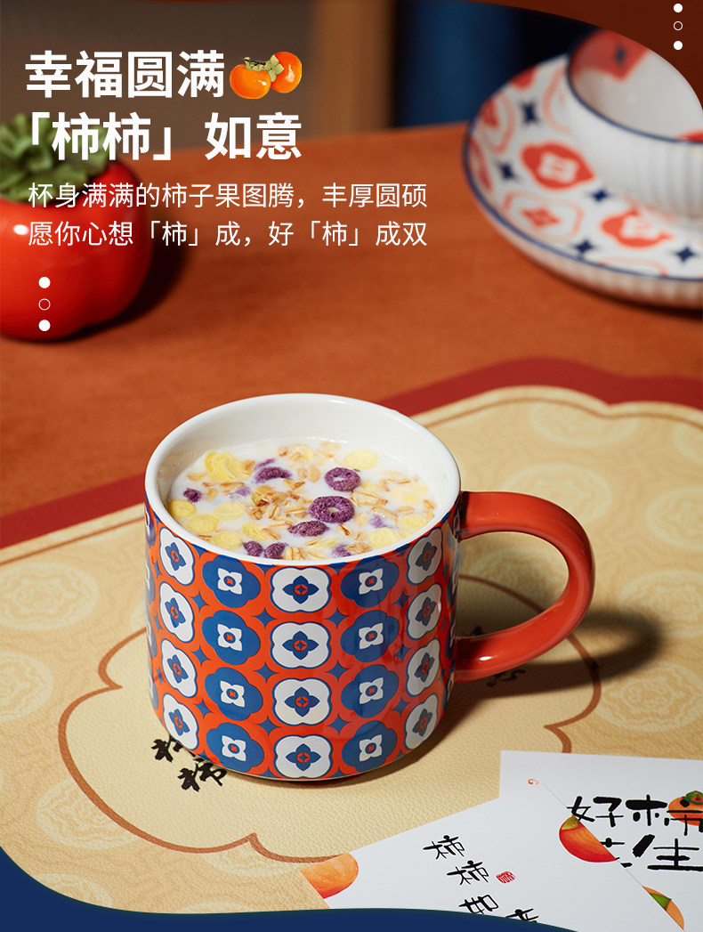 微波炉也能用，二次高温烧制：450ml 共禾京品 柿柿如意 中国风马克杯 19.9元包邮 值值值-买手聚集的地方