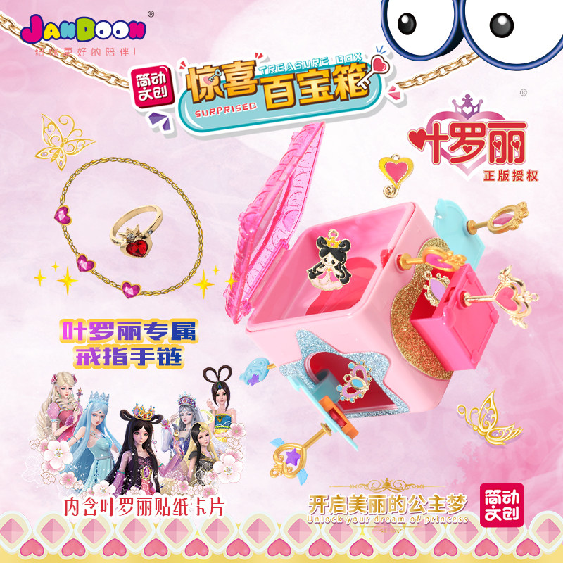 Brief Leafy Loi Surprises Hundreds Of Treasure Boxes Amazing Toys Magic Book Children Princess Night Lori Ice And Snow Chic Girl