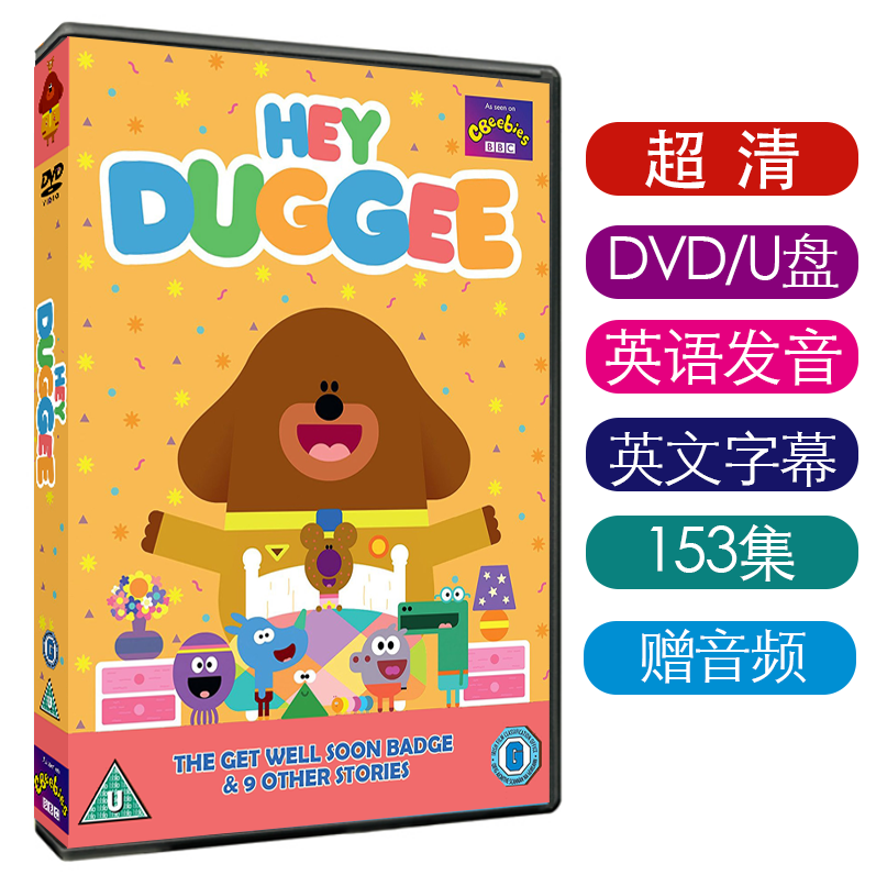 153 episode Hey Duggee hi dog teacher hi dodge dvd English animation USB flash drive English subtitles