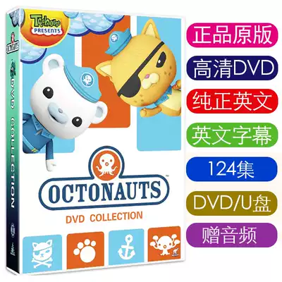 Original English HD the Octonauts Undersea Small Column Complete DVD Animation USB flash drive