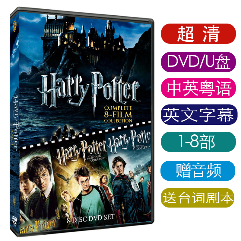 Harry Potter 1-8 All-episode on-board dvd discs English original sound original to watch film Learn English USB-to-be