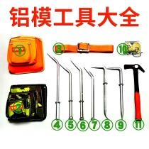 Aluminum mold special tools complete set of aluminum Wood tool kit hammer site aluminum film back Hook small crowbar mold Holder