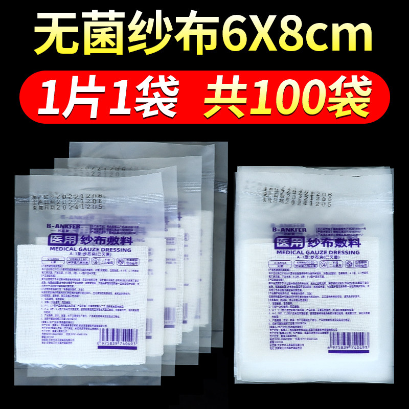 独立包装医用无菌纱布块灭菌消毒外科脱脂伤口敷料纱布5x7cm包扎