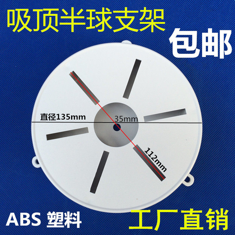 Surveillance bracket dome camera ceiling mount bracket dome camera special adapter plate monitoring bracket