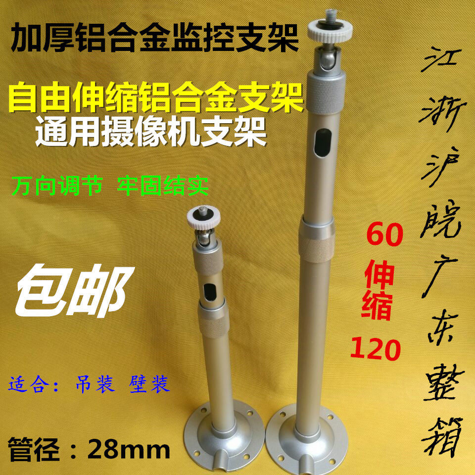 Monitoring telescopic bracket 60-120cm 1 2 meters monitoring all-aluminum alloy extended boom universal pole hemisphere