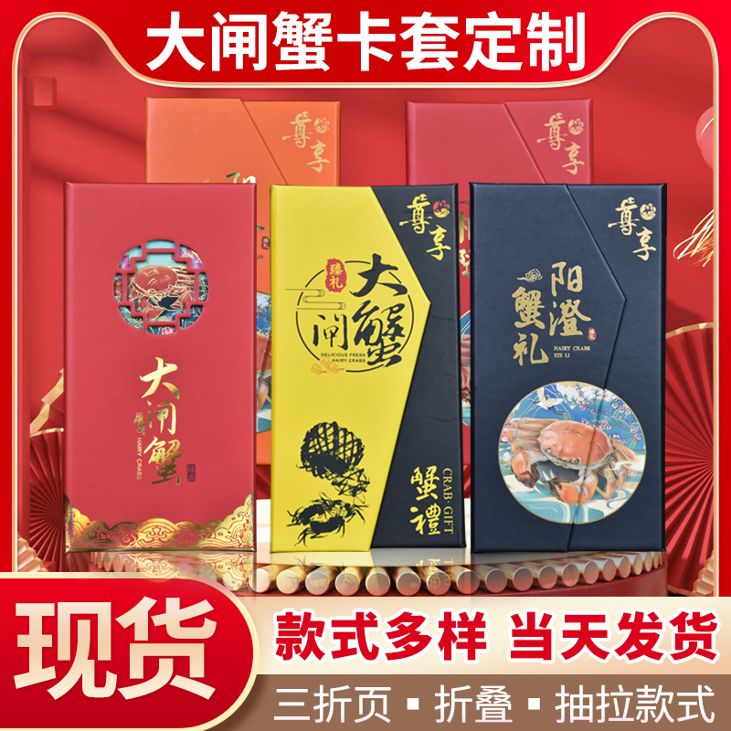 Hairy Crab Cutting Card Through version Spot Yangcheng Lake Crab Crab Card Gift Drawing Three Folios Magnetic Attraction Folding Envelope Set For Upscale Crab Gift Seafood Crab Scraping Scraped Card Pickup Card Voucher Envelope Package Customisation-Taobao