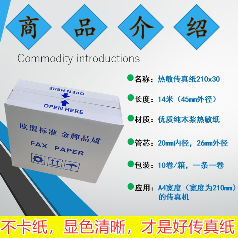 Upscale A4 thermal fax paper 210 30 universal fax paper 210mm30 hot sensitive paper 10 volumes-Taobao