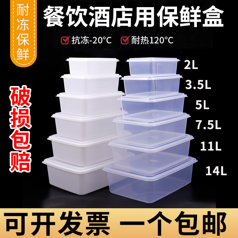 Plastic thickened preservation box Food grade household white transparent refrigerator Commercial kitchen large storage box microwave oven