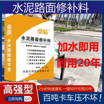 Cement concrete pavement repair material high-strength repair peeling sand dew stone pockmark pit repair household waterproofing