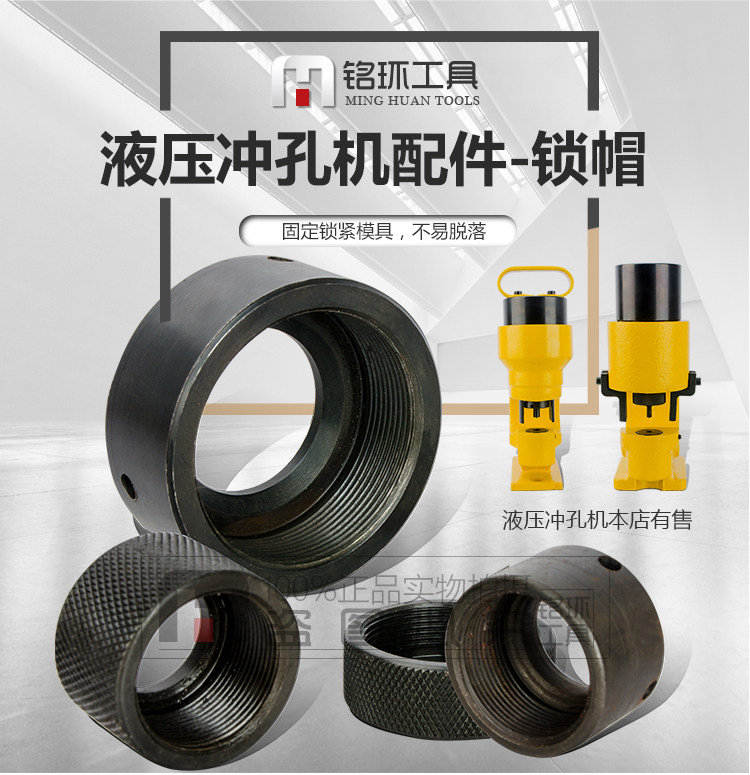 Hydraulic punching machine lock cap accessories 60 70 75 75 80 cap punch hole machine mould sleeve