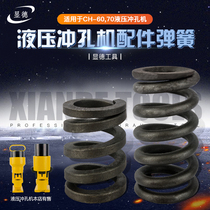 Spring - spring - CH - 60 hydraulic punch machine spring accessories CH - 70 hydraulic electric punching machine spring plate