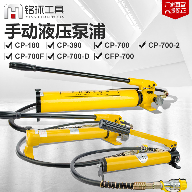 Manual Pump Hydraulic Pump CP-700 Manual Hydraulic Pump High Pressure Pump Small Hydraulic Pump CH-180 Pump