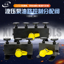 Hydraulic pump two - way valve three - way valve four - five - way oil allocator high - pressure pump