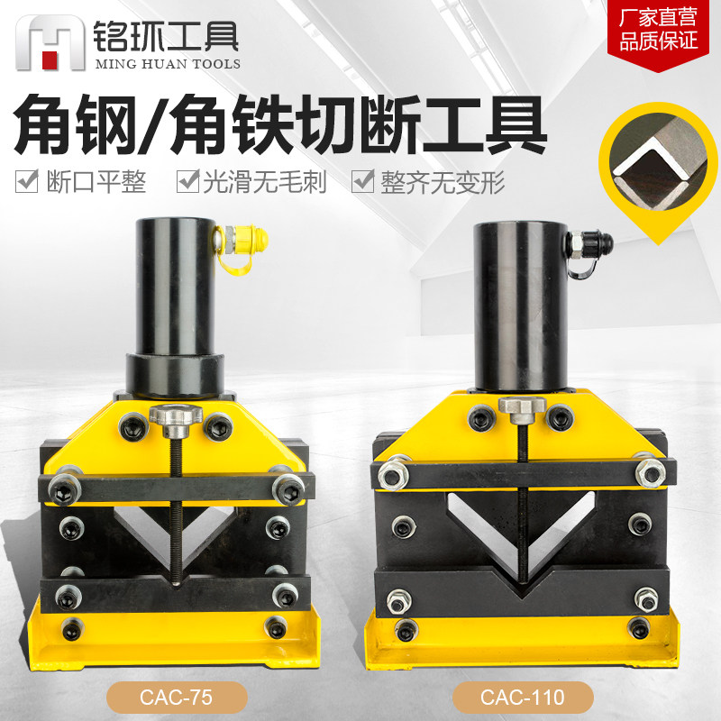 Electric hydraulic angle steel cut off instrumental cutting machine angle iron manual cutting machine CAC-75 110150