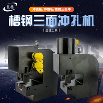  Channel steel punching machine CH-75A thick steel plate hydraulic punching machine Angle iron stainless steel plate copper aluminum row electric punching machine