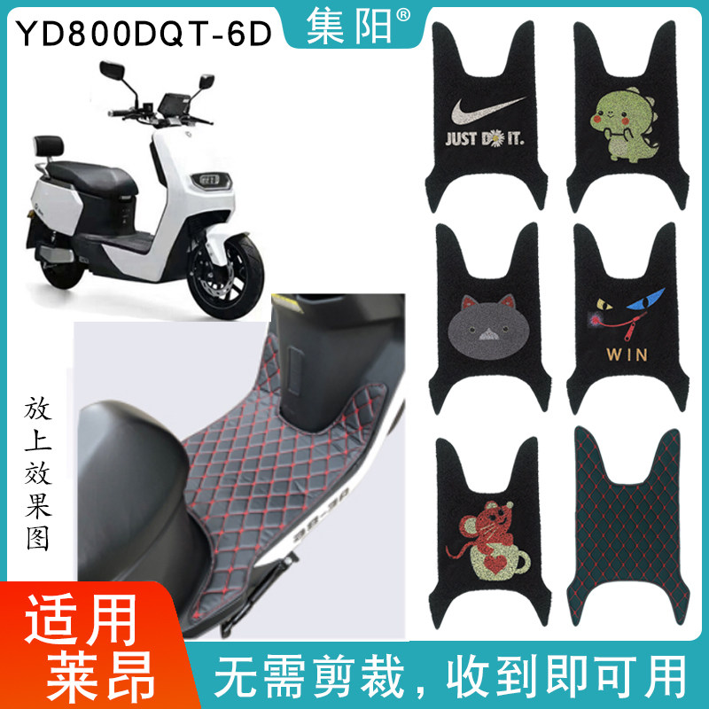 Jiyang foot pad for Yadi YD800DQT-6D electric car Leon pedal pad wire ring leather foot pad