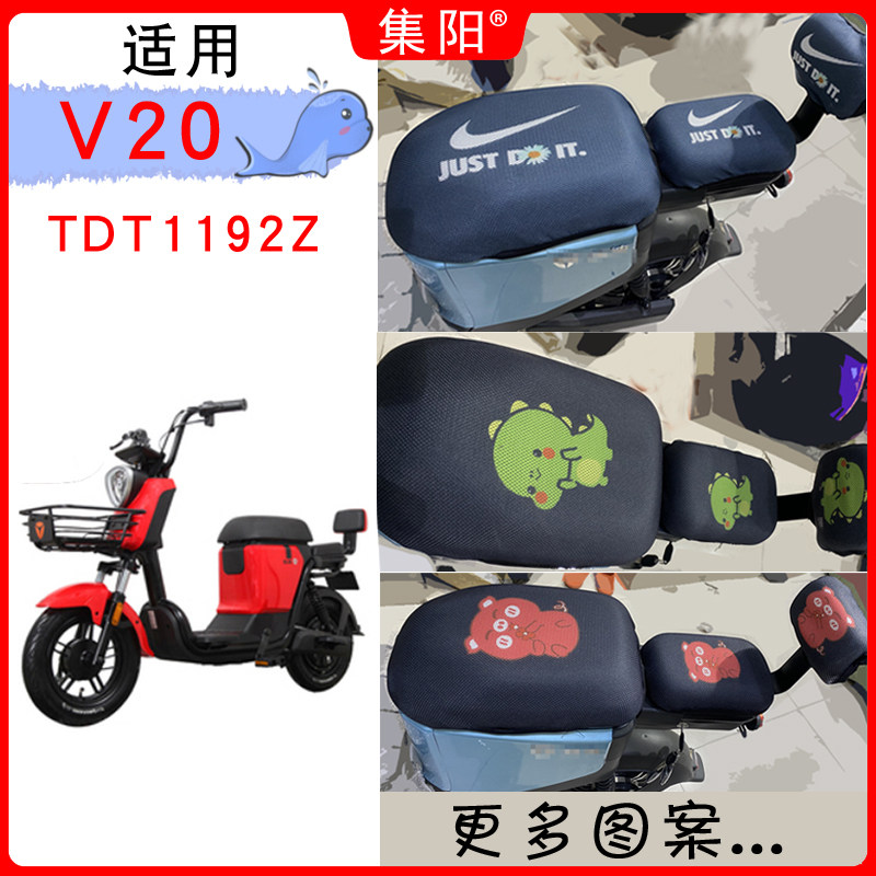 Set sun seat cover suitable for Yadi TDT1192Z New national standard electric bicycle V20 sunscreen jacket cartoon backseat cover