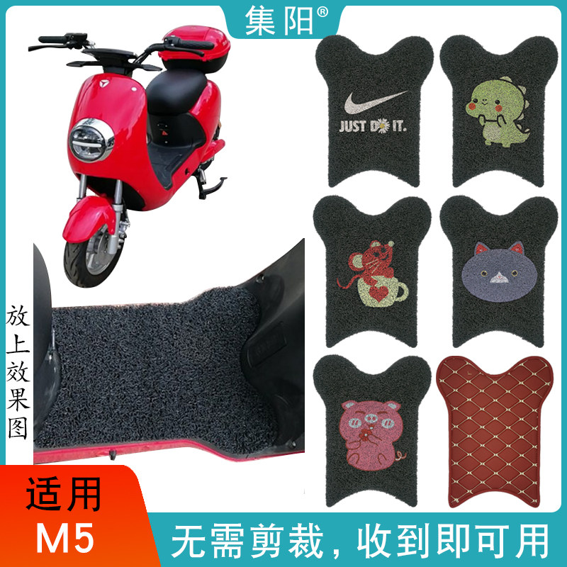 Set sun foot pad applicable Yadi M5 electric car pedal cushion m5 foot cushion silk ring cortical footbed cartoon foot pad