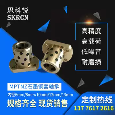 Elliptical double trimming flange MPTNZ graphite copper sleeve self-lubricating bearing 6 8 10 12 13 wear-resistant guide sleeve
