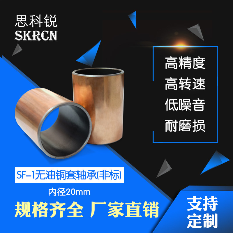 Copper sleeve copper bush abrasion-free oil-free bearing self-lubricating SF1 non-labeled composite bearing inner diameter 20mm