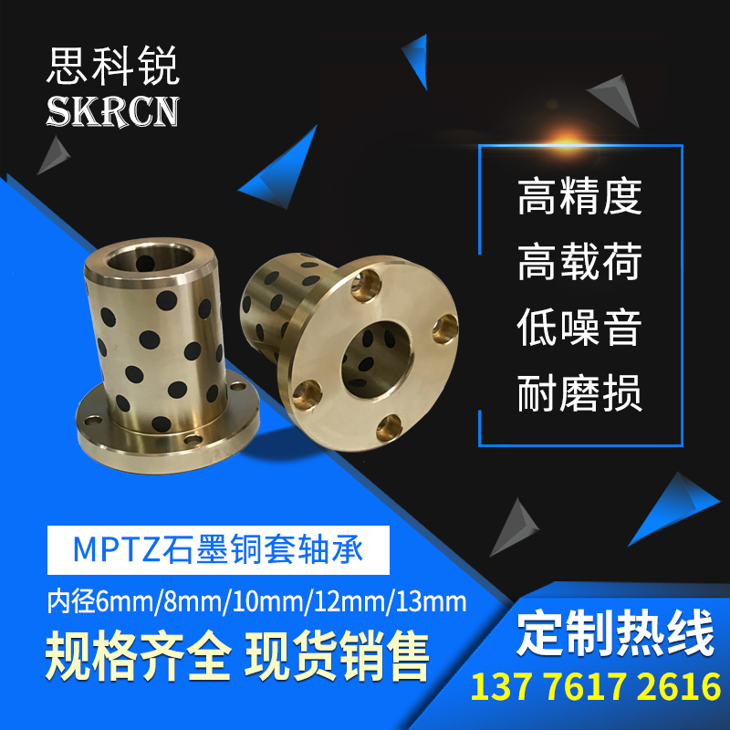 Round flange MPTZ graphite copper sleeve self-lubricating bearing 6 8 10 12 13 13-free oil guide sleeve