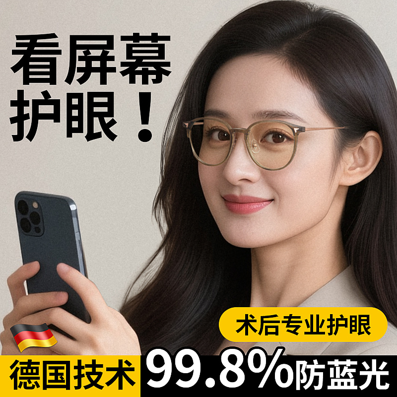 German Imported Anti-Blue Light Glasses for Women, Anti-Radiation Fatigue, Ultraviolet Rays, Special Flat Glasses for Watching Mobile Phones and Computers German Imported Anti-Blue Light Glasses for Women, Anti-Radiation Fatigue, Ultraviolet Rays, Special Flat Glasses for Watching Mobile Phones and Computers