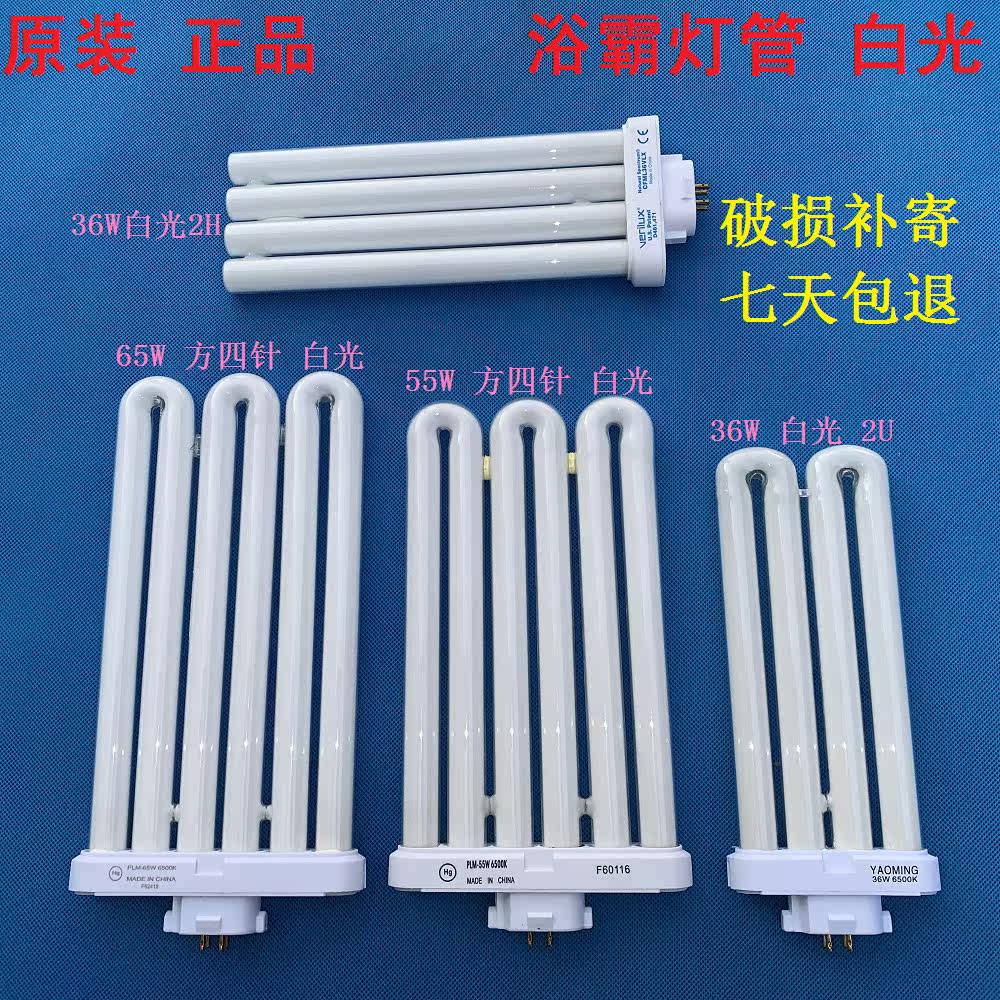 Famous Clan Song Bridge MAZUBA bath bully lighting 36W lamp tube 6500K white light square four-pin plug energy-saving lamp four-row tube