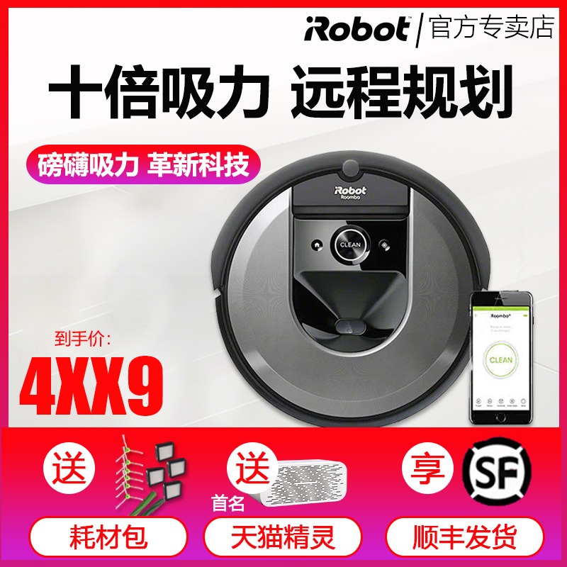 American iRobot sweeping robot Roomba i7 automatic dust collector smart home mute