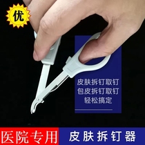 Foreskin titanium nail nail remover removes circumferential cutting line surface removal steel removes steel nail remover stapler removes collapse