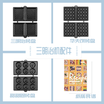 Suitable for box multi-function sandwich machine Breakfast machine Household light toast separate baking tray(without host)