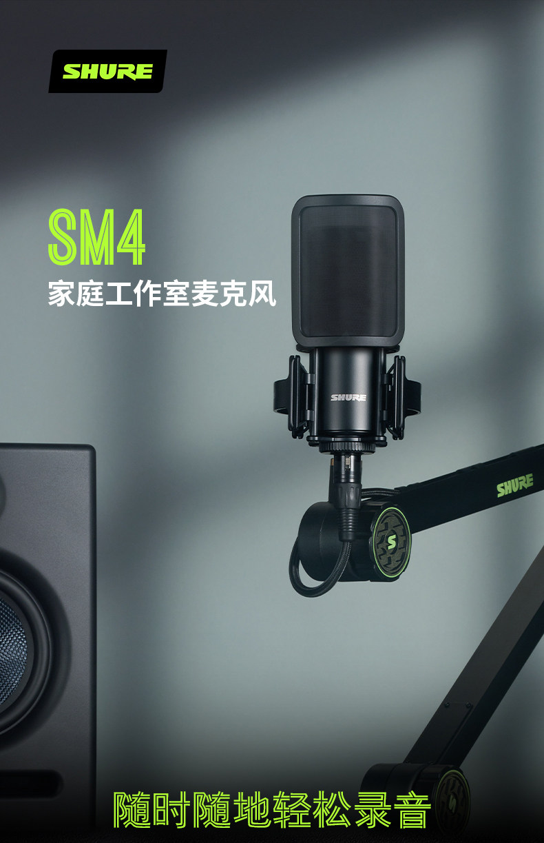 shure/舒尔SM4 kit插图