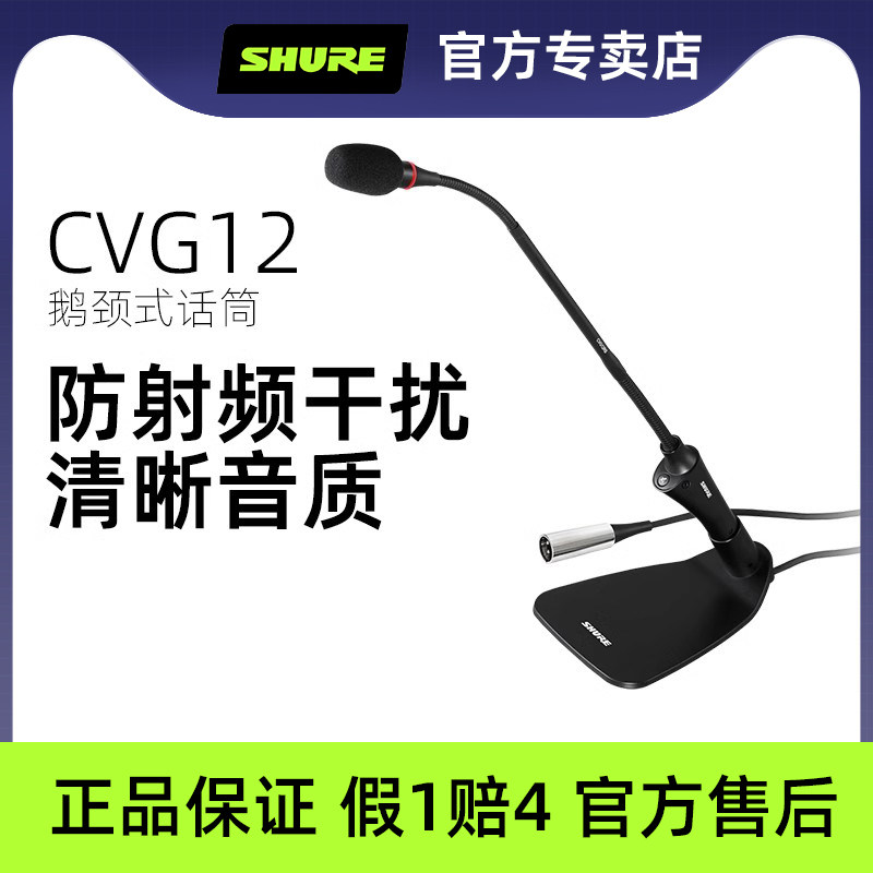 shure/舒尔 CVG12RS-B/C CVG18-B/C 会议麦克风桌面台式鹅颈话筒